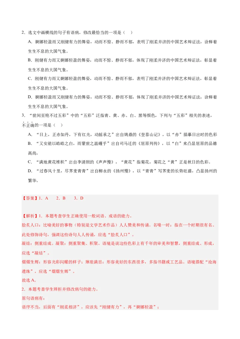 2024年高考语文二轮复习测试卷（天津卷专用）-2024年高考语文二轮复习讲练测（新教材新高考）（解析版）_1.2025语文总复习_2024年新高考资料_2.2024二轮复习_二轮复习测试卷