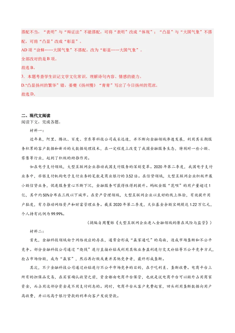 2024年高考语文二轮复习测试卷（天津卷专用）-2024年高考语文二轮复习讲练测（新教材新高考）（解析版）_1.2025语文总复习_2024年新高考资料_2.2024二轮复习_二轮复习测试卷