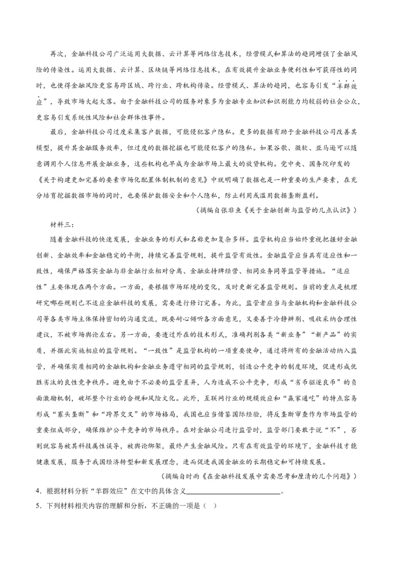 2024年高考语文二轮复习测试卷（天津卷专用）-2024年高考语文二轮复习讲练测（新教材新高考）（解析版）_1.2025语文总复习_2024年新高考资料_2.2024二轮复习_二轮复习测试卷