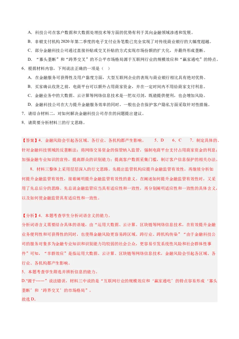 2024年高考语文二轮复习测试卷（天津卷专用）-2024年高考语文二轮复习讲练测（新教材新高考）（解析版）_1.2025语文总复习_2024年新高考资料_2.2024二轮复习_二轮复习测试卷