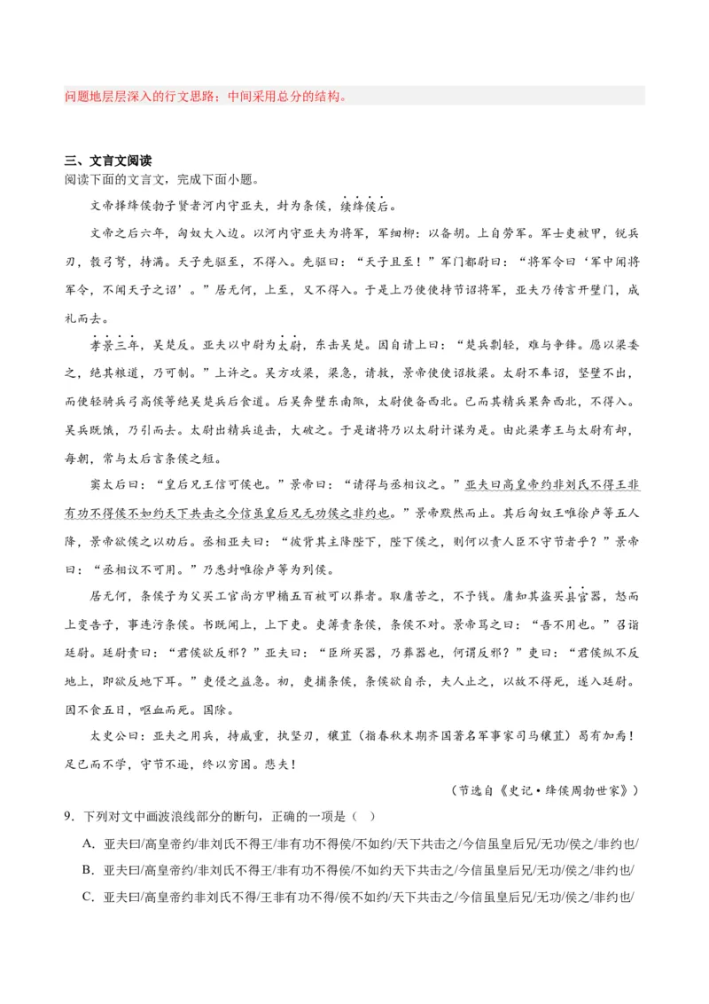 2024年高考语文二轮复习测试卷（天津卷专用）-2024年高考语文二轮复习讲练测（新教材新高考）（解析版）_1.2025语文总复习_2024年新高考资料_2.2024二轮复习_二轮复习测试卷