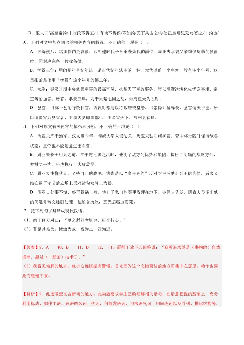 2024年高考语文二轮复习测试卷（天津卷专用）-2024年高考语文二轮复习讲练测（新教材新高考）（解析版）_1.2025语文总复习_2024年新高考资料_2.2024二轮复习_二轮复习测试卷