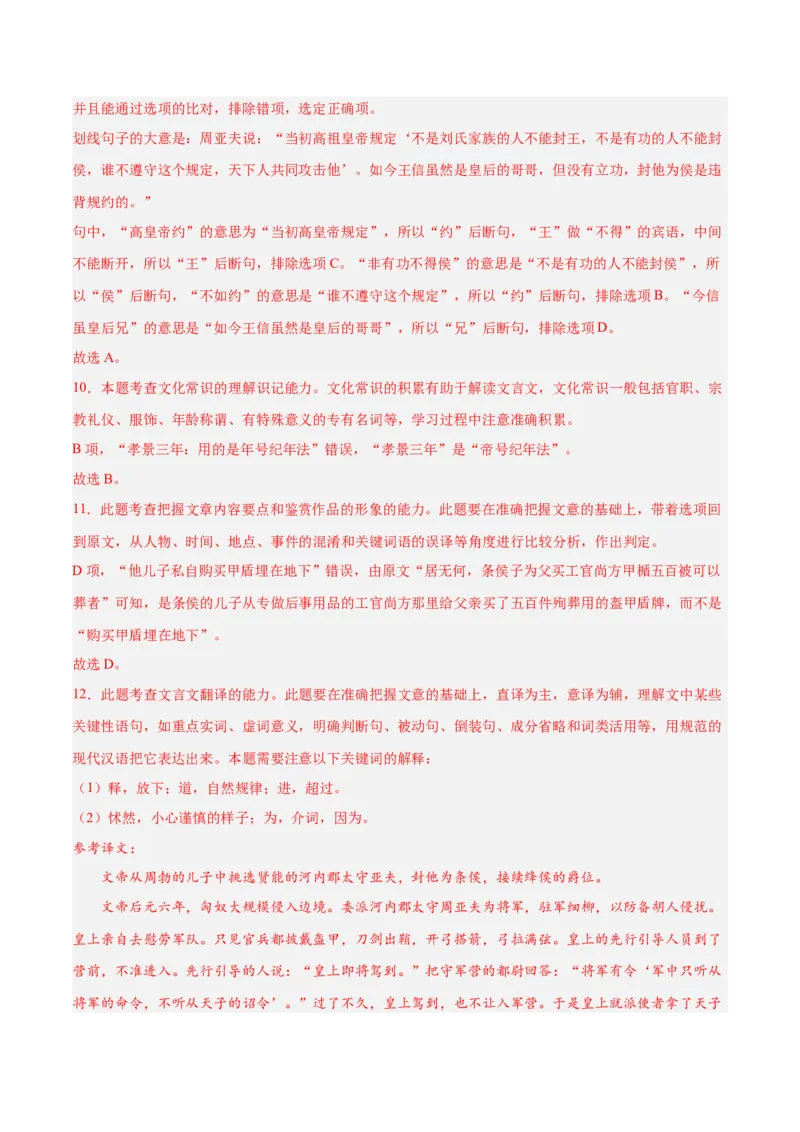 2024年高考语文二轮复习测试卷（天津卷专用）-2024年高考语文二轮复习讲练测（新教材新高考）（解析版）_1.2025语文总复习_2024年新高考资料_2.2024二轮复习_二轮复习测试卷