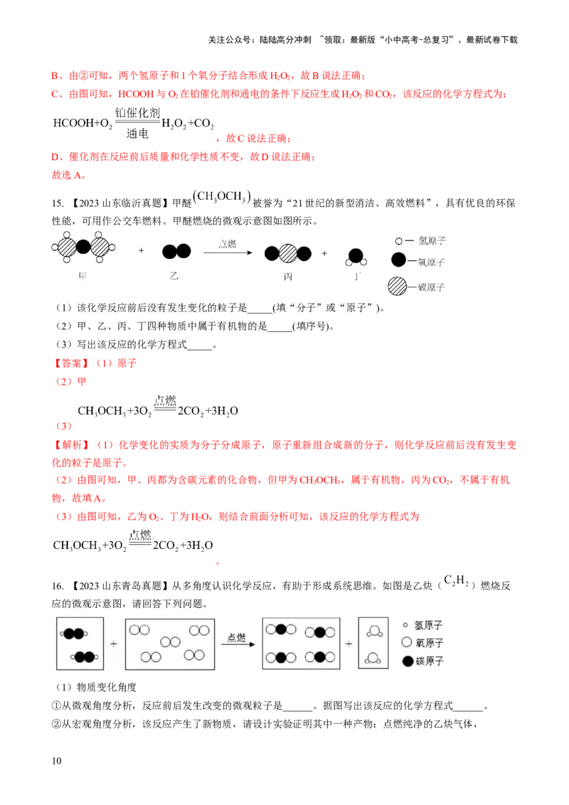 微专题3微观反应示意图（解析版）_02中考总复习（2026版更新中）_05-化学-中考总复习_2024年中考复习资料_一轮复习资料_备战2024年中考化学一轮复习考点帮（人教版）_微专题突破