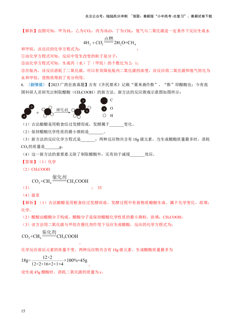 微专题3微观反应示意图（解析版）_02中考总复习（2026版更新中）_05-化学-中考总复习_2024年中考复习资料_一轮复习资料_备战2024年中考化学一轮复习考点帮（人教版）_微专题突破