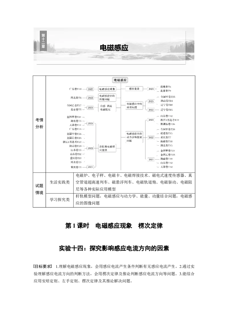 第十二章　第1课时　实验十四：探究影响感应电流方向的因素_4.2025物理总复习_2025年新高考资料_一轮复习_2025物理大一轮复习讲义+课件ppt（完结）_2025大一轮复习讲义