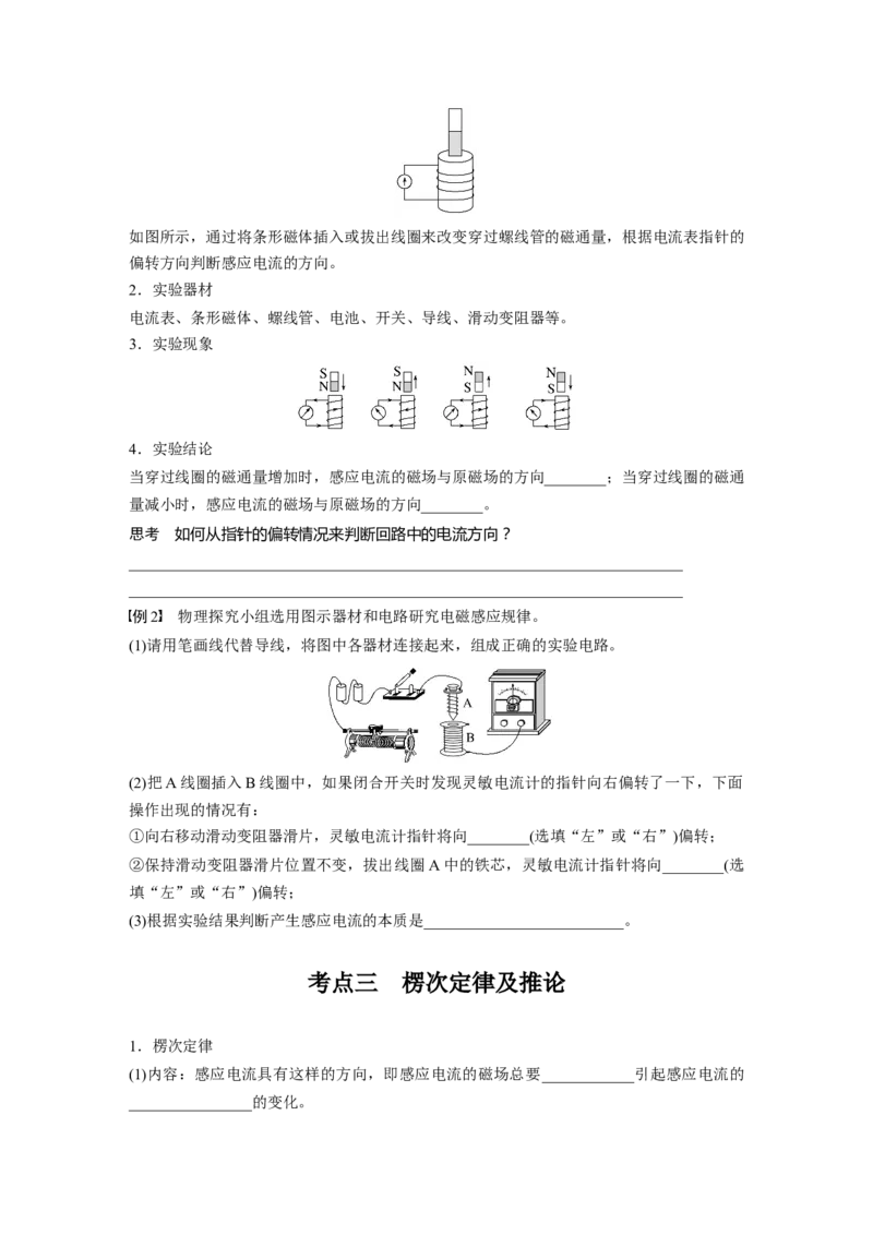 第十二章　第1课时　实验十四：探究影响感应电流方向的因素_4.2025物理总复习_2025年新高考资料_一轮复习_2025物理大一轮复习讲义+课件ppt（完结）_2025大一轮复习讲义
