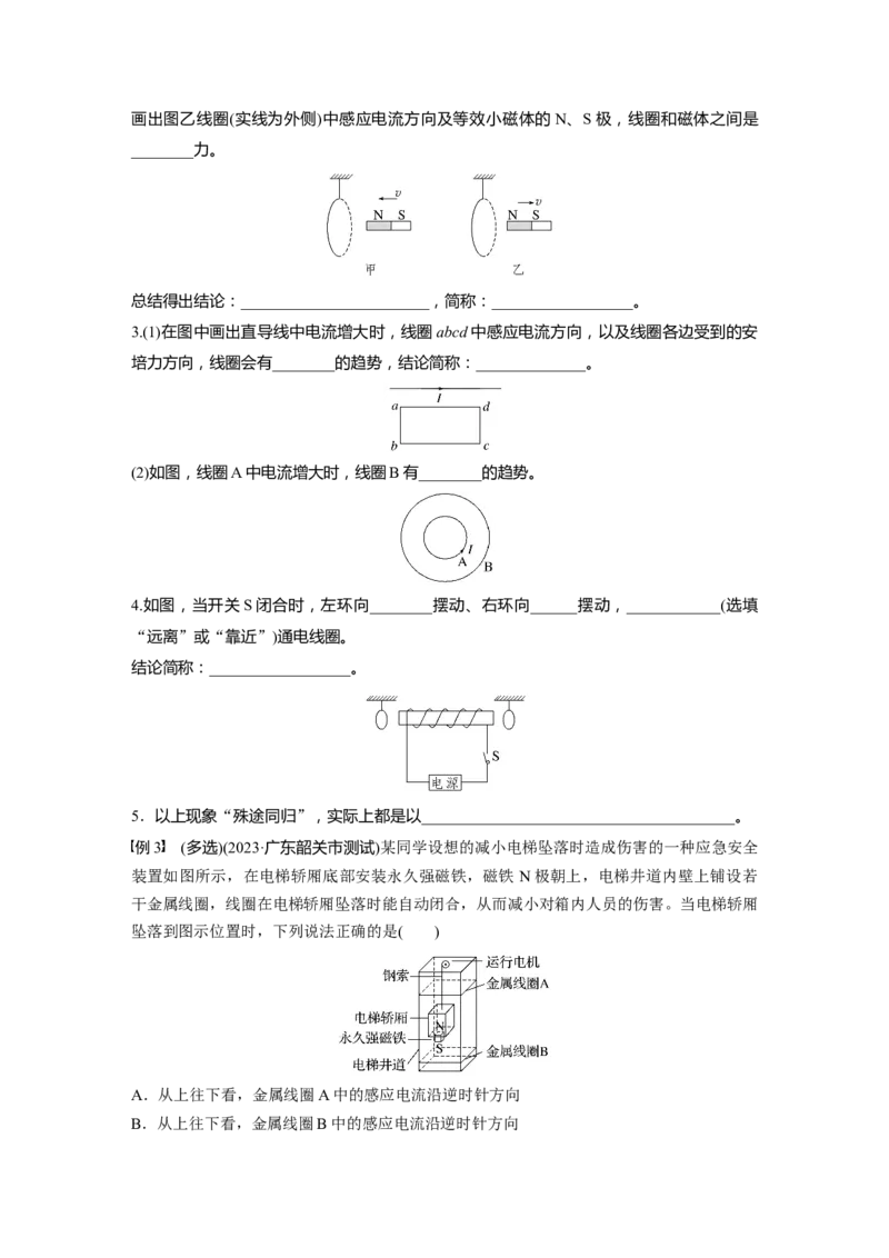 第十二章　第1课时　实验十四：探究影响感应电流方向的因素_4.2025物理总复习_2025年新高考资料_一轮复习_2025物理大一轮复习讲义+课件ppt（完结）_2025大一轮复习讲义
