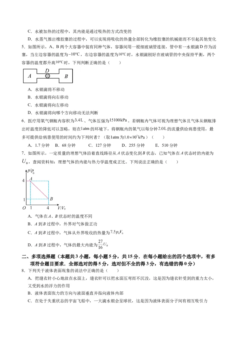 测试15（原卷版）_4.2025物理总复习_2025年新高考资料_一轮复习_2025年高考物理一轮复习讲练测（新教材新高考）_测试十五热学--上好课2025年高考物理一轮复习讲练测