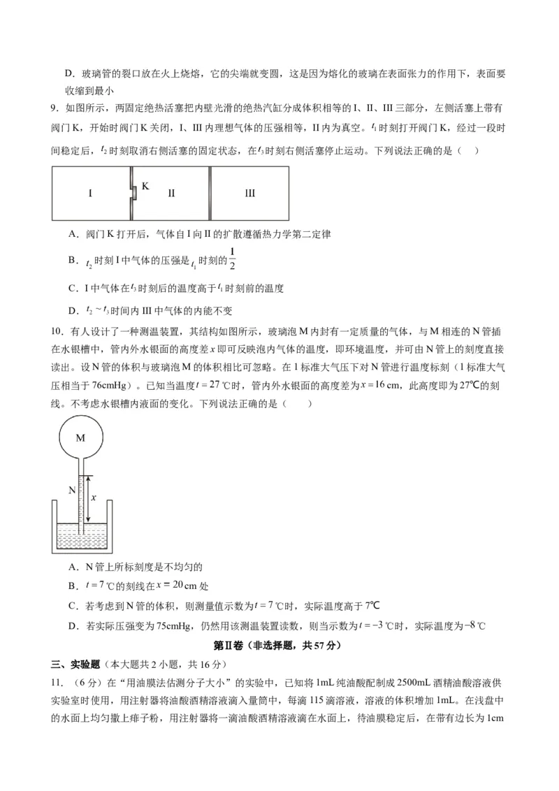 测试15（原卷版）_4.2025物理总复习_2025年新高考资料_一轮复习_2025年高考物理一轮复习讲练测（新教材新高考）_测试十五热学--上好课2025年高考物理一轮复习讲练测