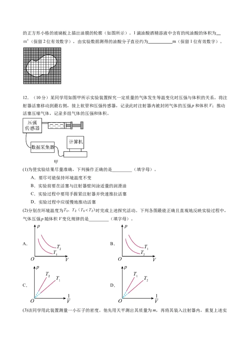 测试15（原卷版）_4.2025物理总复习_2025年新高考资料_一轮复习_2025年高考物理一轮复习讲练测（新教材新高考）_测试十五热学--上好课2025年高考物理一轮复习讲练测