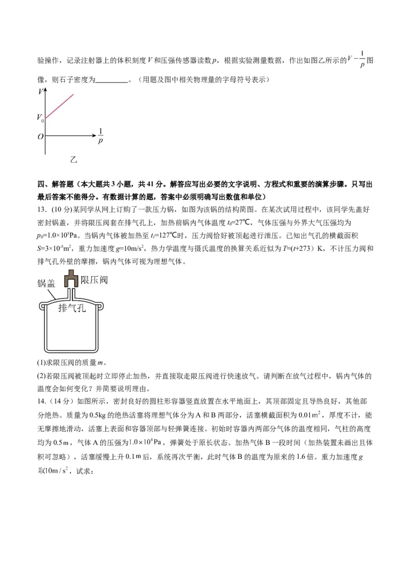 测试15（原卷版）_4.2025物理总复习_2025年新高考资料_一轮复习_2025年高考物理一轮复习讲练测（新教材新高考）_测试十五热学--上好课2025年高考物理一轮复习讲练测
