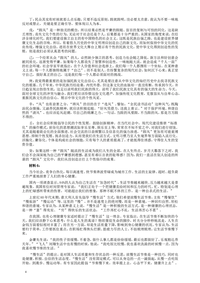2014年国家录用公务员考试《申论》真题卷及答案（副省级）_34省+国考真题_此文件夹为word版,不推荐使用_此word版为,不推荐使用_此word版为,不推荐使用