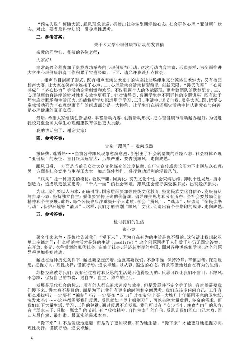 2014年国家录用公务员考试《申论》真题卷及答案（副省级）_34省+国考真题_此文件夹为word版,不推荐使用_此word版为,不推荐使用_此word版为,不推荐使用