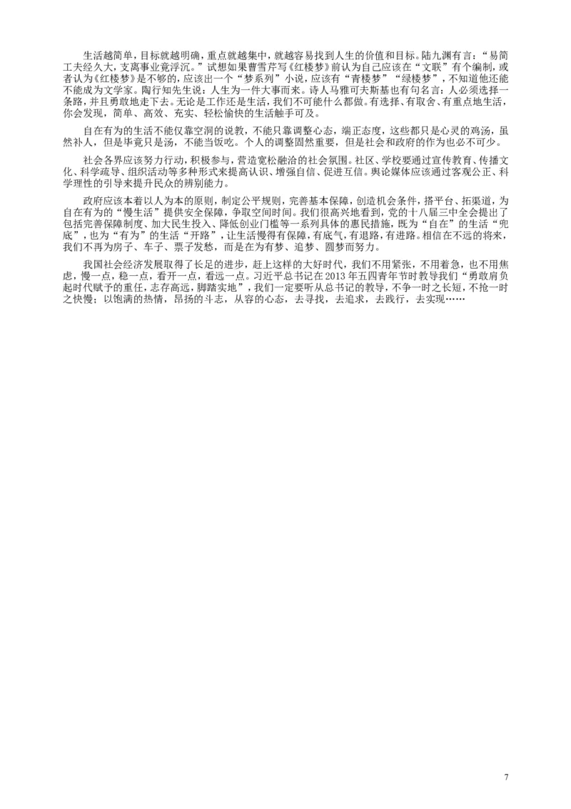 2014年国家录用公务员考试《申论》真题卷及答案（副省级）_34省+国考真题_此文件夹为word版,不推荐使用_此word版为,不推荐使用_此word版为,不推荐使用