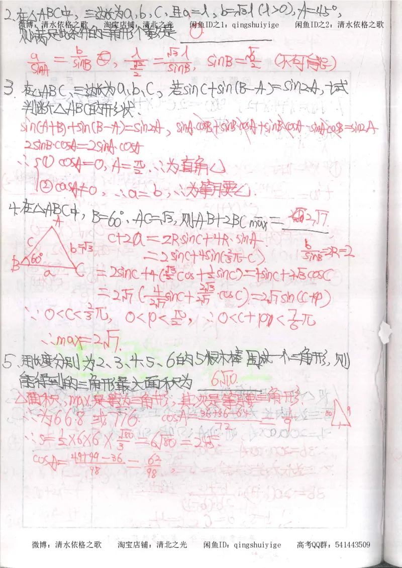 5.衡水中学高考积累与改错_高三数学（第1本）_260页_高中衡水学霸笔记_高中全部赠品_错题集高中九科_数学积累与改错