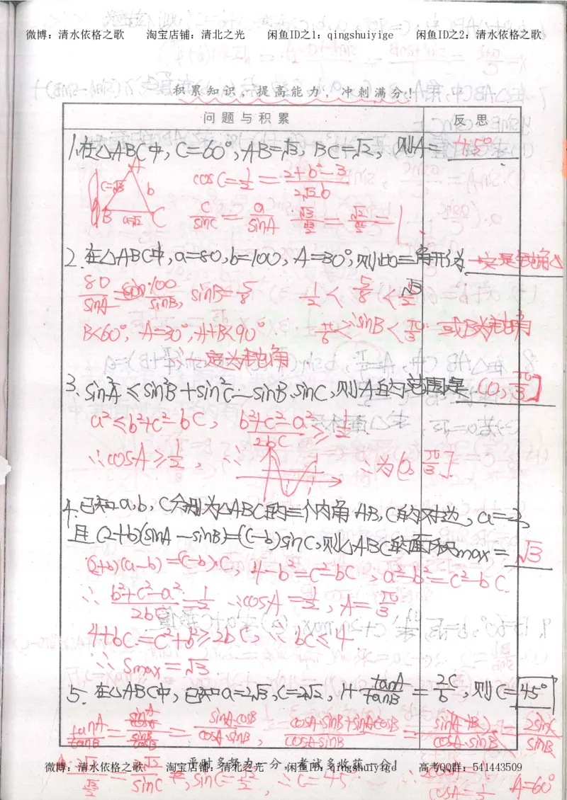 5.衡水中学高考积累与改错_高三数学（第1本）_260页_高中衡水学霸笔记_高中全部赠品_错题集高中九科_数学积累与改错