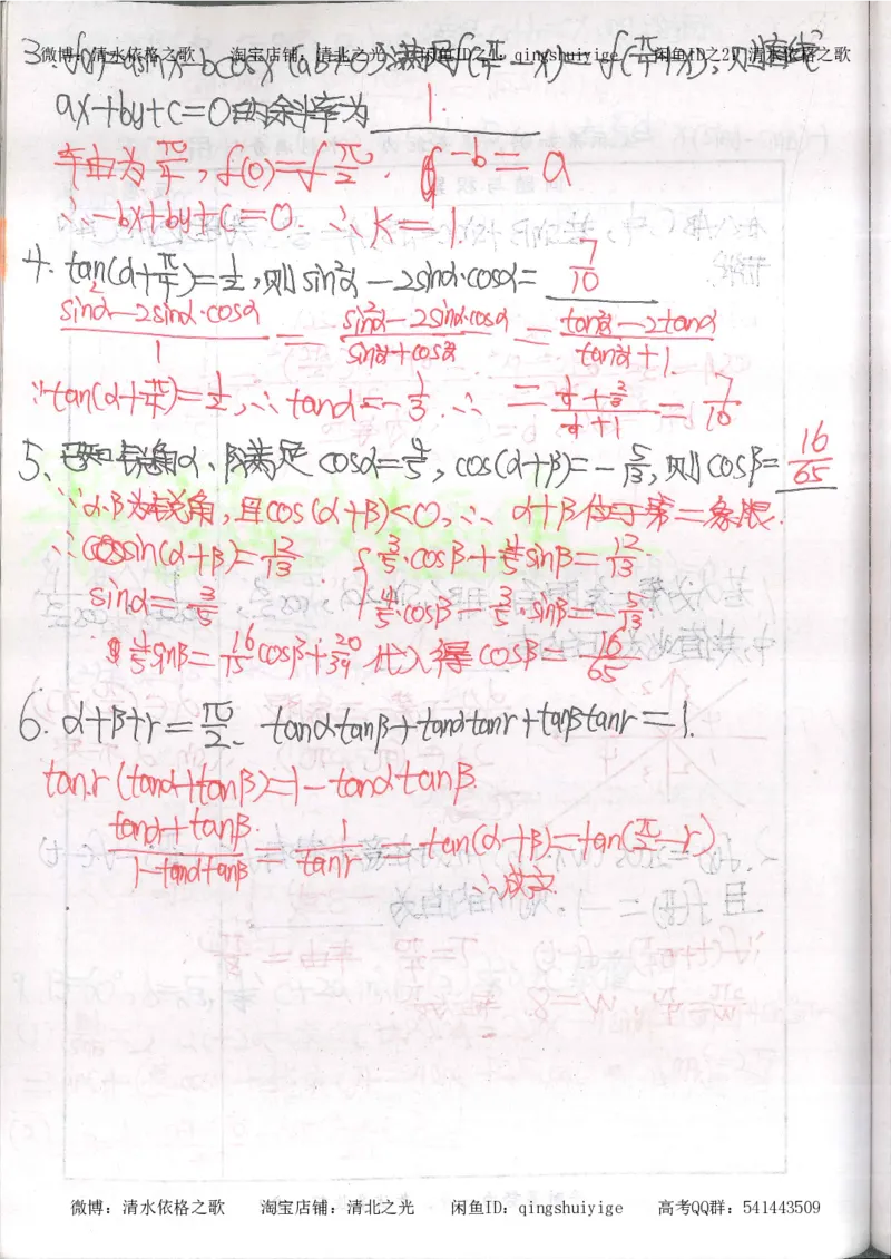 5.衡水中学高考积累与改错_高三数学（第1本）_260页_高中衡水学霸笔记_高中全部赠品_错题集高中九科_数学积累与改错
