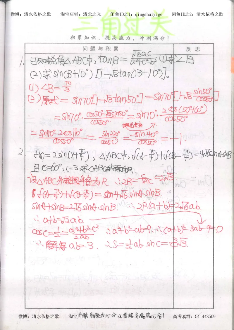 5.衡水中学高考积累与改错_高三数学（第1本）_260页_高中衡水学霸笔记_高中全部赠品_错题集高中九科_数学积累与改错