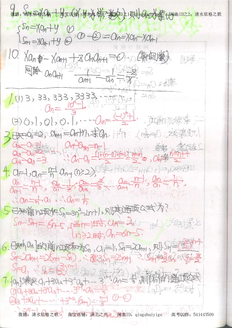 5.衡水中学高考积累与改错_高三数学（第1本）_260页_高中衡水学霸笔记_高中全部赠品_错题集高中九科_数学积累与改错
