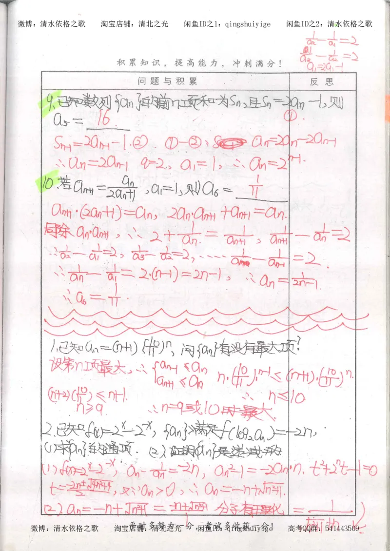 5.衡水中学高考积累与改错_高三数学（第1本）_260页_高中衡水学霸笔记_高中全部赠品_错题集高中九科_数学积累与改错