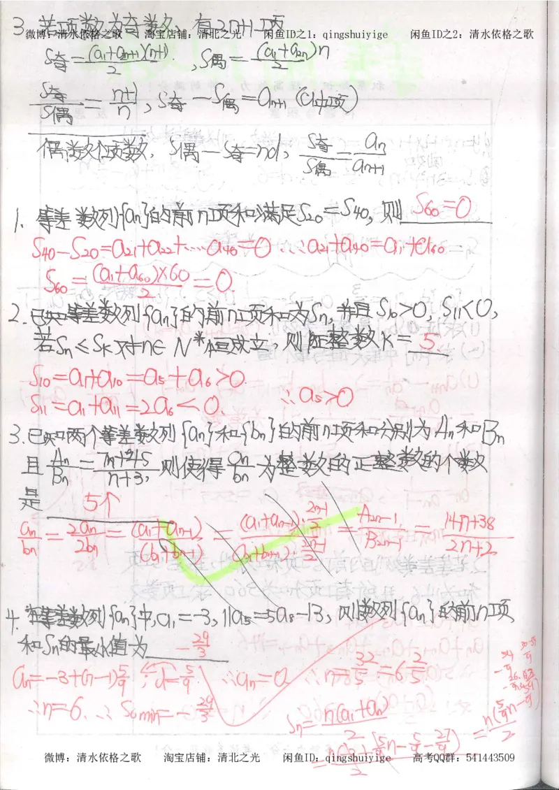 5.衡水中学高考积累与改错_高三数学（第1本）_260页_高中衡水学霸笔记_高中全部赠品_错题集高中九科_数学积累与改错