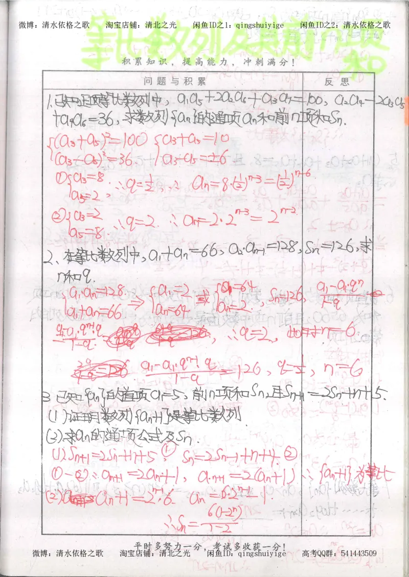 5.衡水中学高考积累与改错_高三数学（第1本）_260页_高中衡水学霸笔记_高中全部赠品_错题集高中九科_数学积累与改错