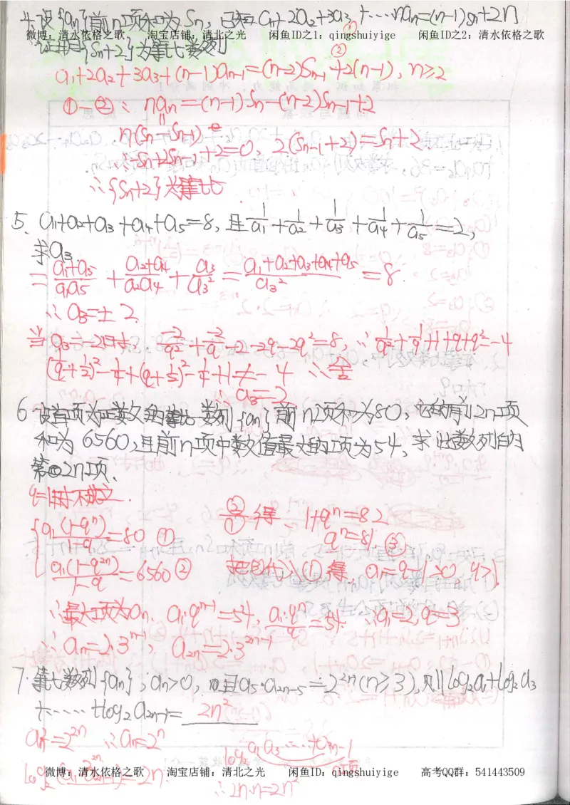 5.衡水中学高考积累与改错_高三数学（第1本）_260页_高中衡水学霸笔记_高中全部赠品_错题集高中九科_数学积累与改错