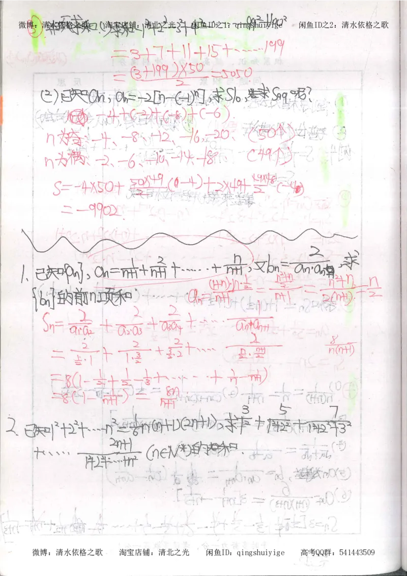 5.衡水中学高考积累与改错_高三数学（第1本）_260页_高中衡水学霸笔记_高中全部赠品_错题集高中九科_数学积累与改错