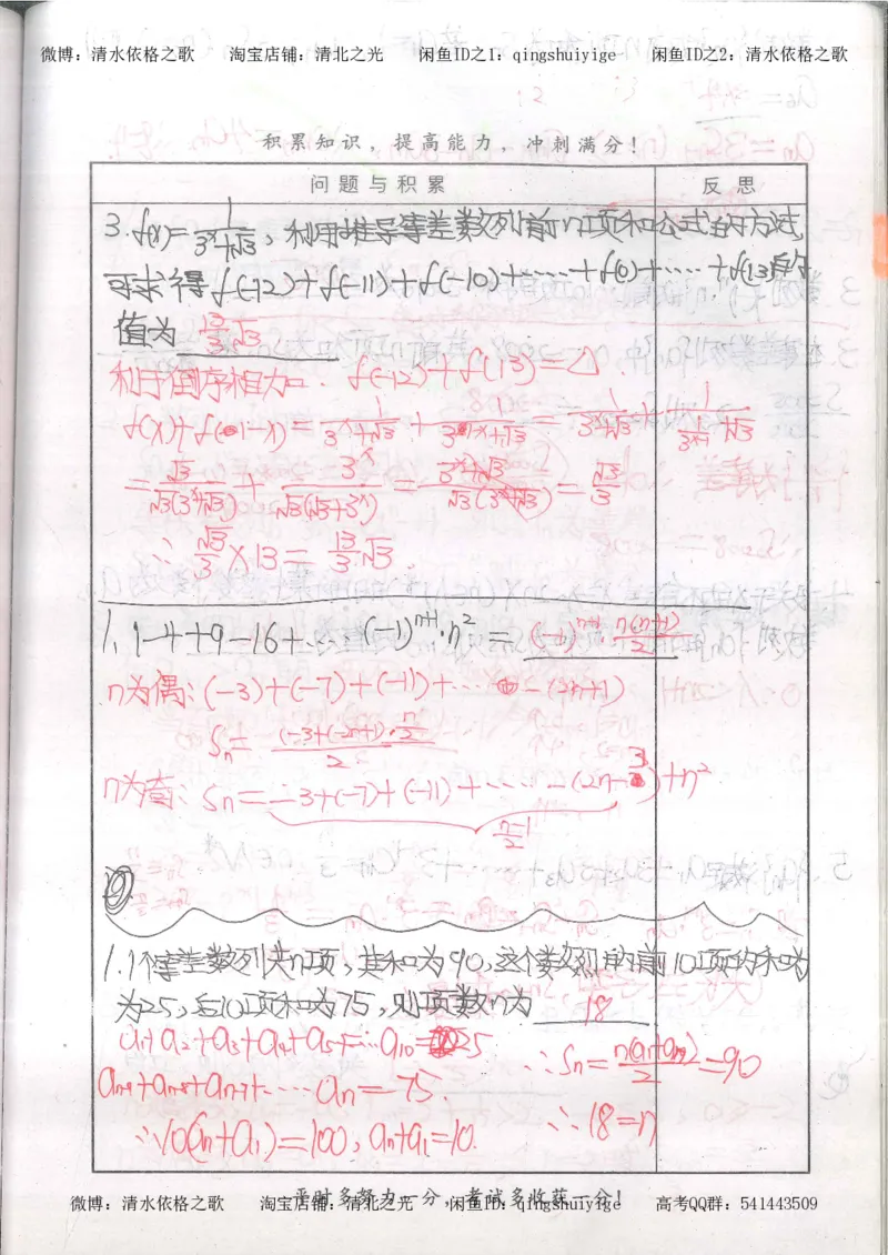 5.衡水中学高考积累与改错_高三数学（第1本）_260页_高中衡水学霸笔记_高中全部赠品_错题集高中九科_数学积累与改错
