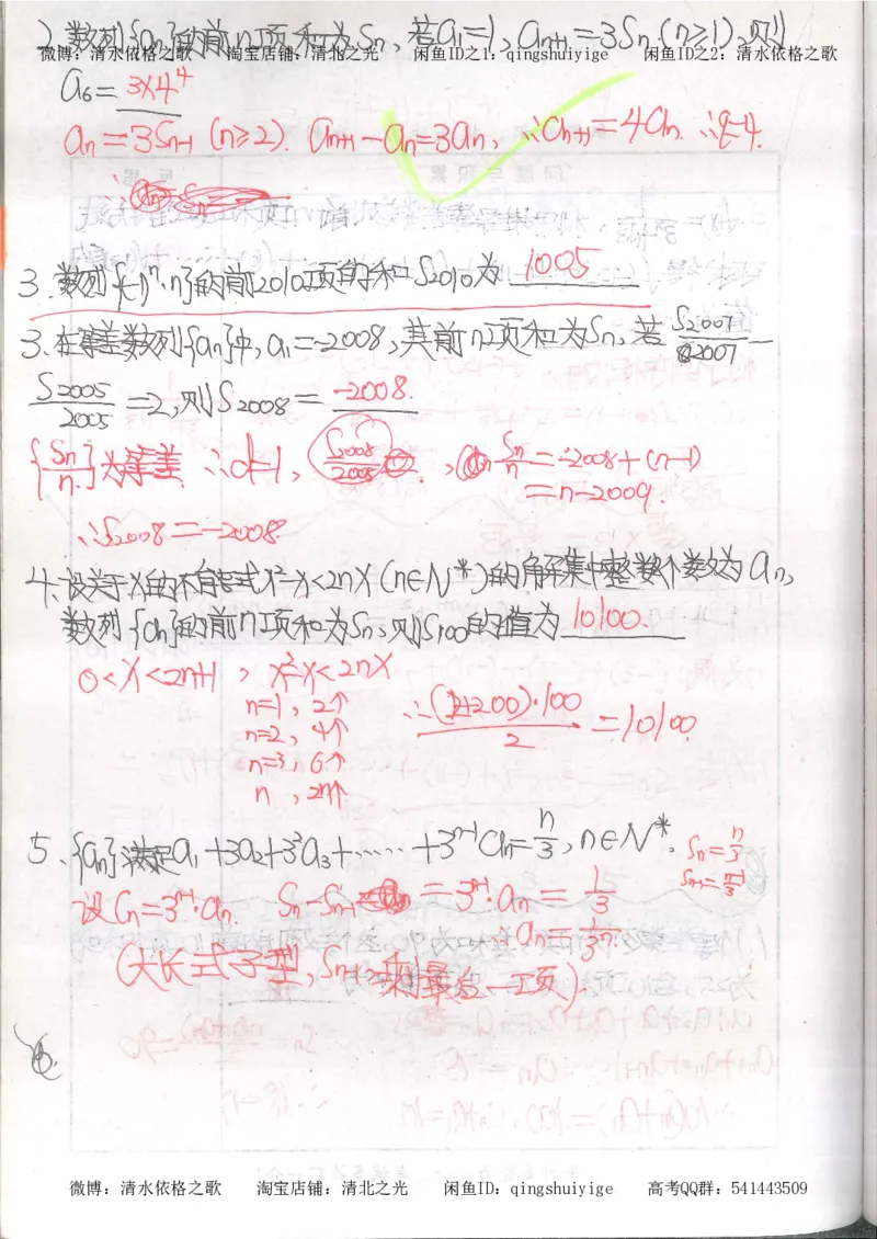 5.衡水中学高考积累与改错_高三数学（第1本）_260页_高中衡水学霸笔记_高中全部赠品_错题集高中九科_数学积累与改错