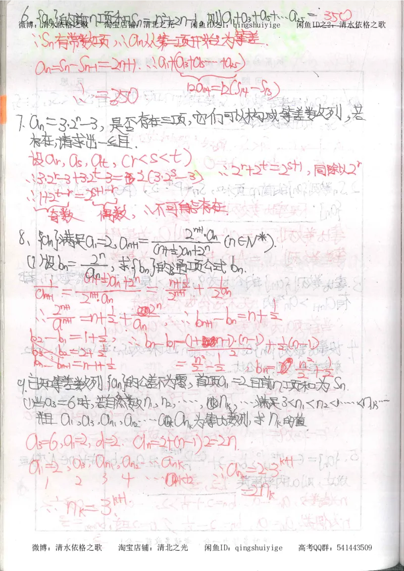 5.衡水中学高考积累与改错_高三数学（第1本）_260页_高中衡水学霸笔记_高中全部赠品_错题集高中九科_数学积累与改错