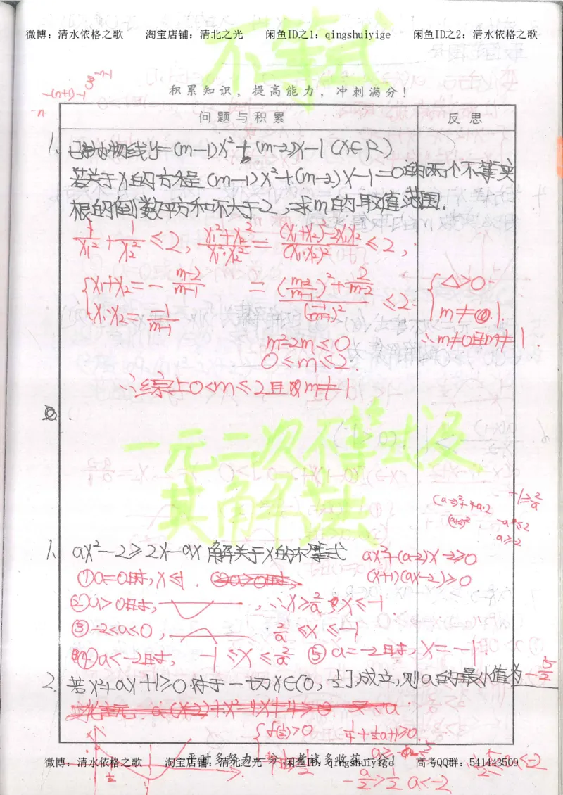 5.衡水中学高考积累与改错_高三数学（第1本）_260页_高中衡水学霸笔记_高中全部赠品_错题集高中九科_数学积累与改错