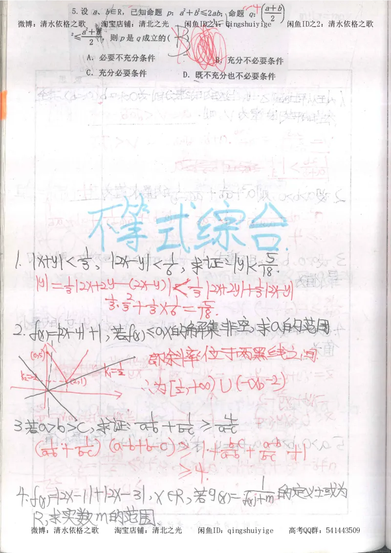 5.衡水中学高考积累与改错_高三数学（第1本）_260页_高中衡水学霸笔记_高中全部赠品_错题集高中九科_数学积累与改错