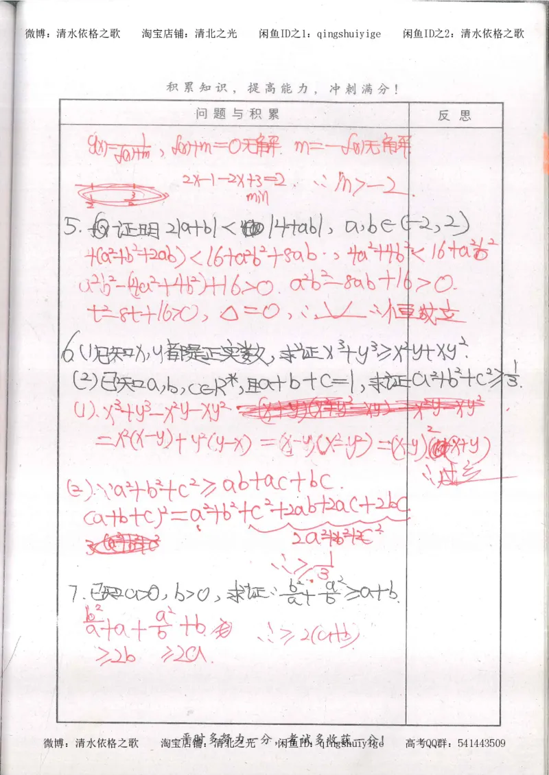 5.衡水中学高考积累与改错_高三数学（第1本）_260页_高中衡水学霸笔记_高中全部赠品_错题集高中九科_数学积累与改错