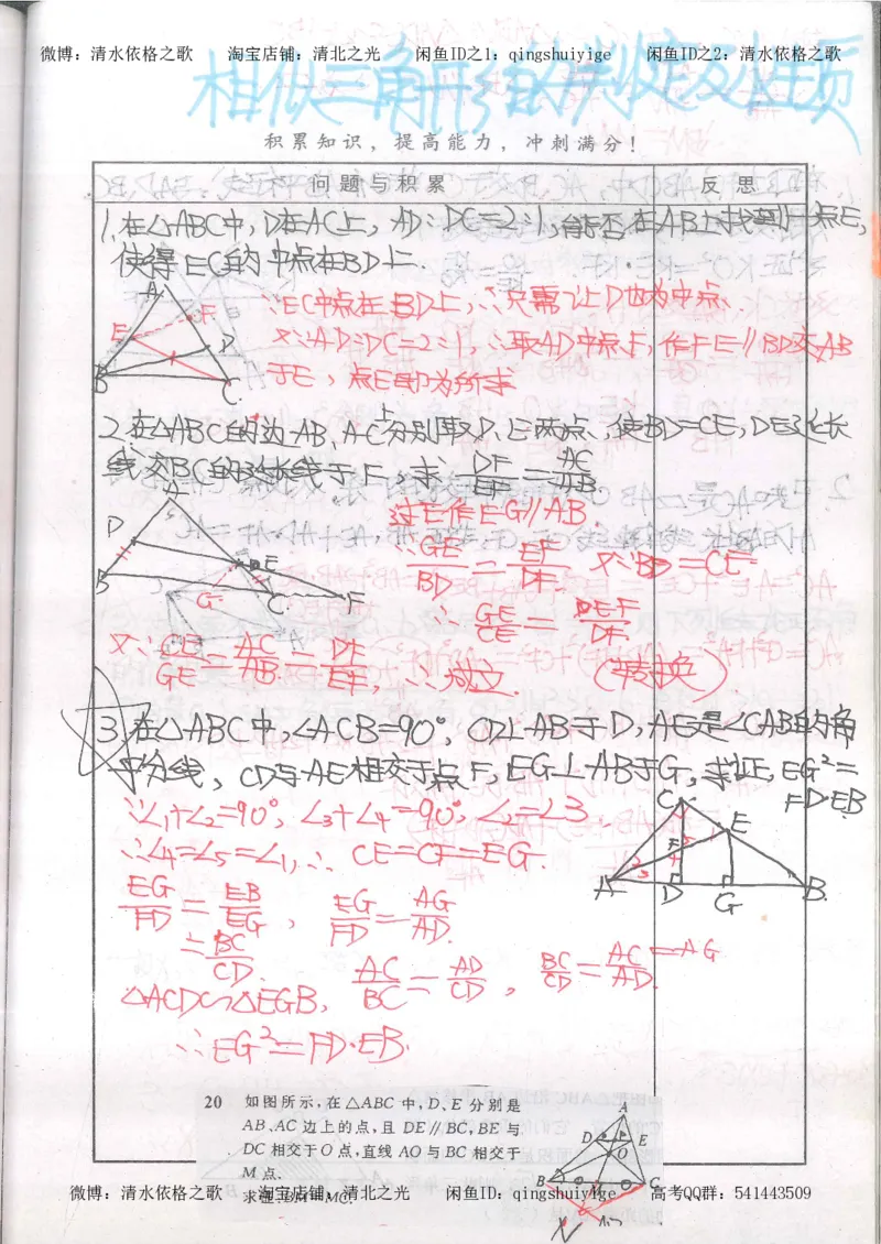 5.衡水中学高考积累与改错_高三数学（第1本）_260页_高中衡水学霸笔记_高中全部赠品_错题集高中九科_数学积累与改错