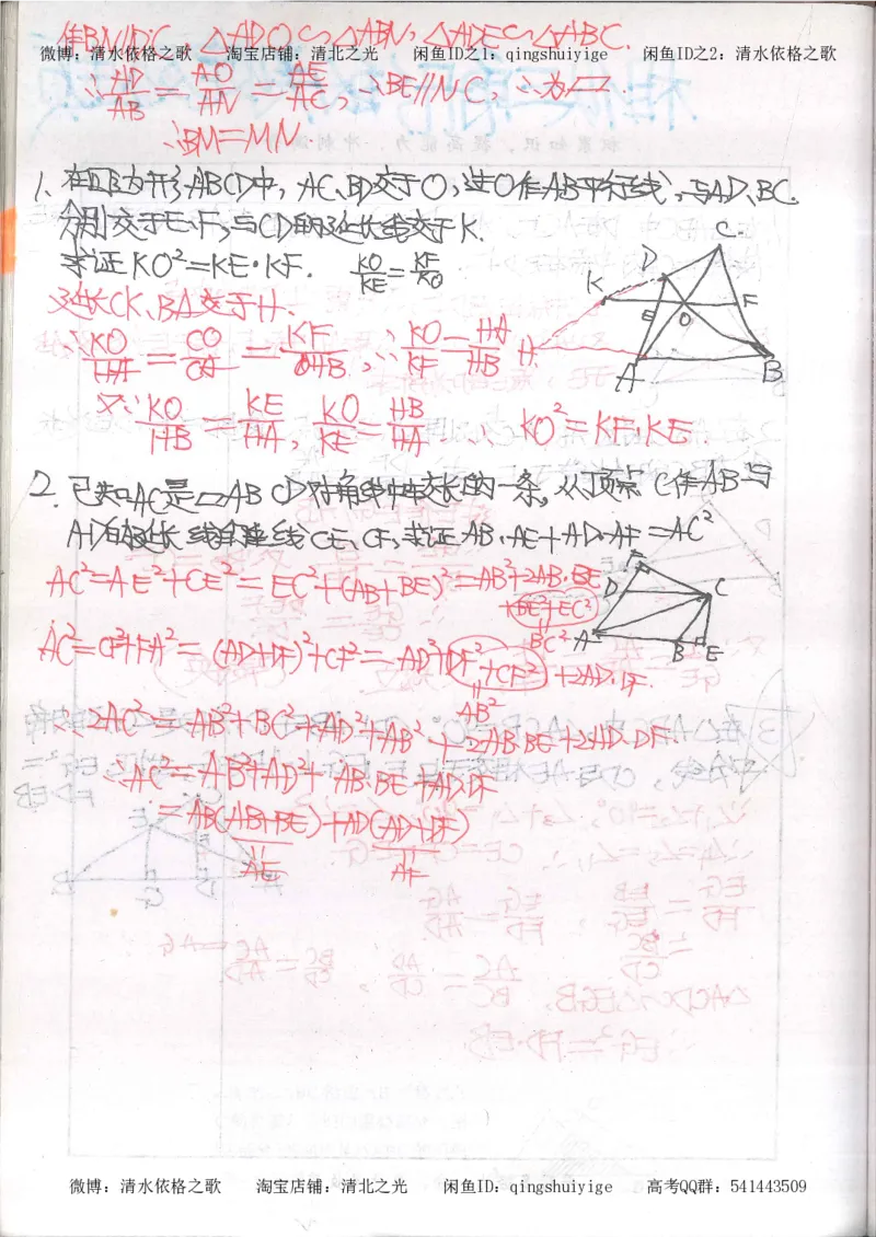 5.衡水中学高考积累与改错_高三数学（第1本）_260页_高中衡水学霸笔记_高中全部赠品_错题集高中九科_数学积累与改错