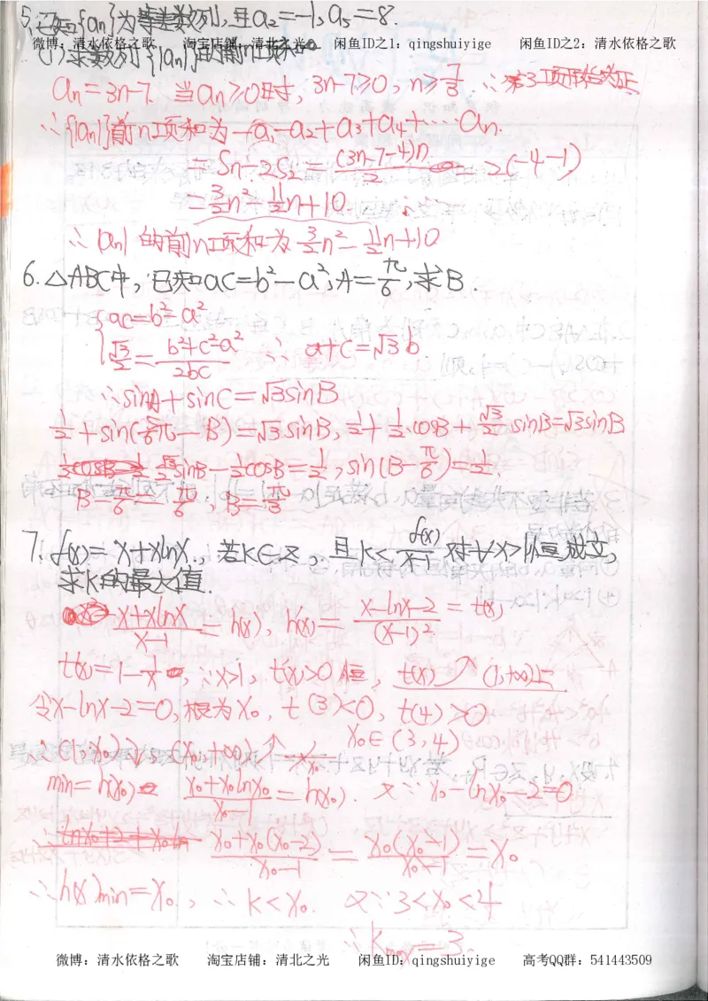 5.衡水中学高考积累与改错_高三数学（第1本）_260页_高中衡水学霸笔记_高中全部赠品_错题集高中九科_数学积累与改错