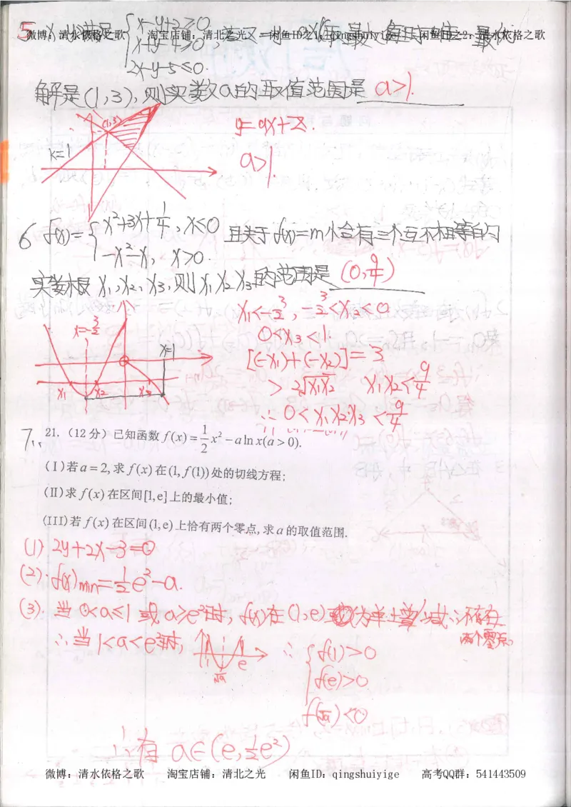 5.衡水中学高考积累与改错_高三数学（第1本）_260页_高中衡水学霸笔记_高中全部赠品_错题集高中九科_数学积累与改错