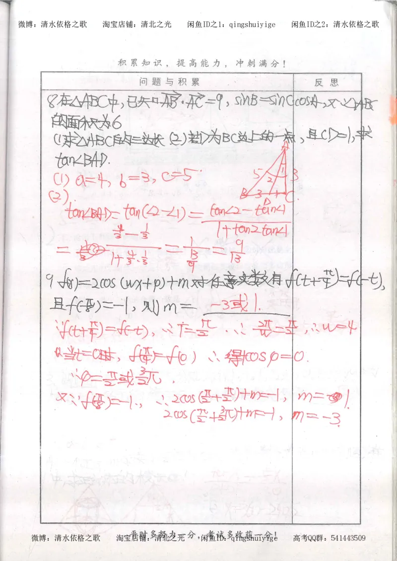 5.衡水中学高考积累与改错_高三数学（第1本）_260页_高中衡水学霸笔记_高中全部赠品_错题集高中九科_数学积累与改错