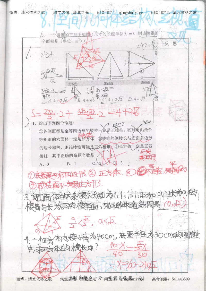 5.衡水中学高考积累与改错_高三数学（第1本）_260页_高中衡水学霸笔记_高中全部赠品_错题集高中九科_数学积累与改错