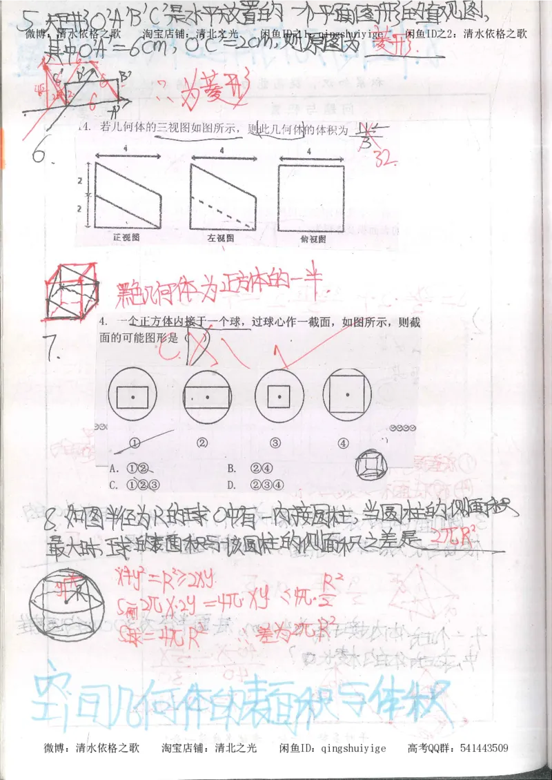 5.衡水中学高考积累与改错_高三数学（第1本）_260页_高中衡水学霸笔记_高中全部赠品_错题集高中九科_数学积累与改错