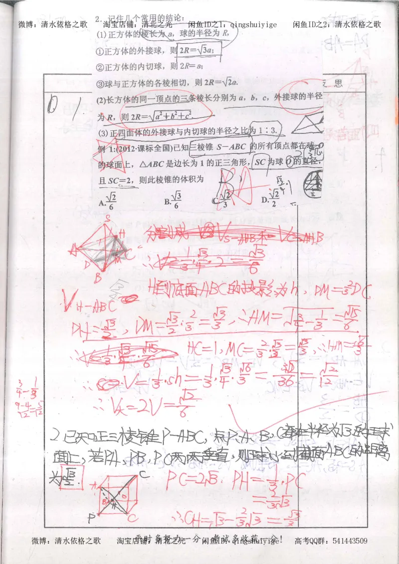 5.衡水中学高考积累与改错_高三数学（第1本）_260页_高中衡水学霸笔记_高中全部赠品_错题集高中九科_数学积累与改错