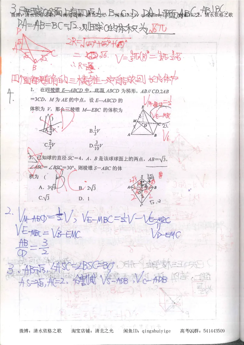 5.衡水中学高考积累与改错_高三数学（第1本）_260页_高中衡水学霸笔记_高中全部赠品_错题集高中九科_数学积累与改错