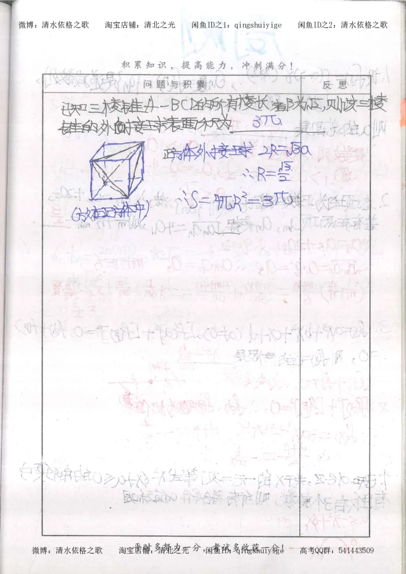 5.衡水中学高考积累与改错_高三数学（第1本）_260页_高中衡水学霸笔记_高中全部赠品_错题集高中九科_数学积累与改错