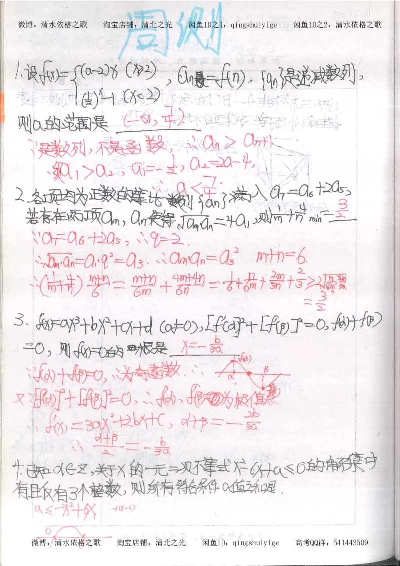 5.衡水中学高考积累与改错_高三数学（第1本）_260页_高中衡水学霸笔记_高中全部赠品_错题集高中九科_数学积累与改错