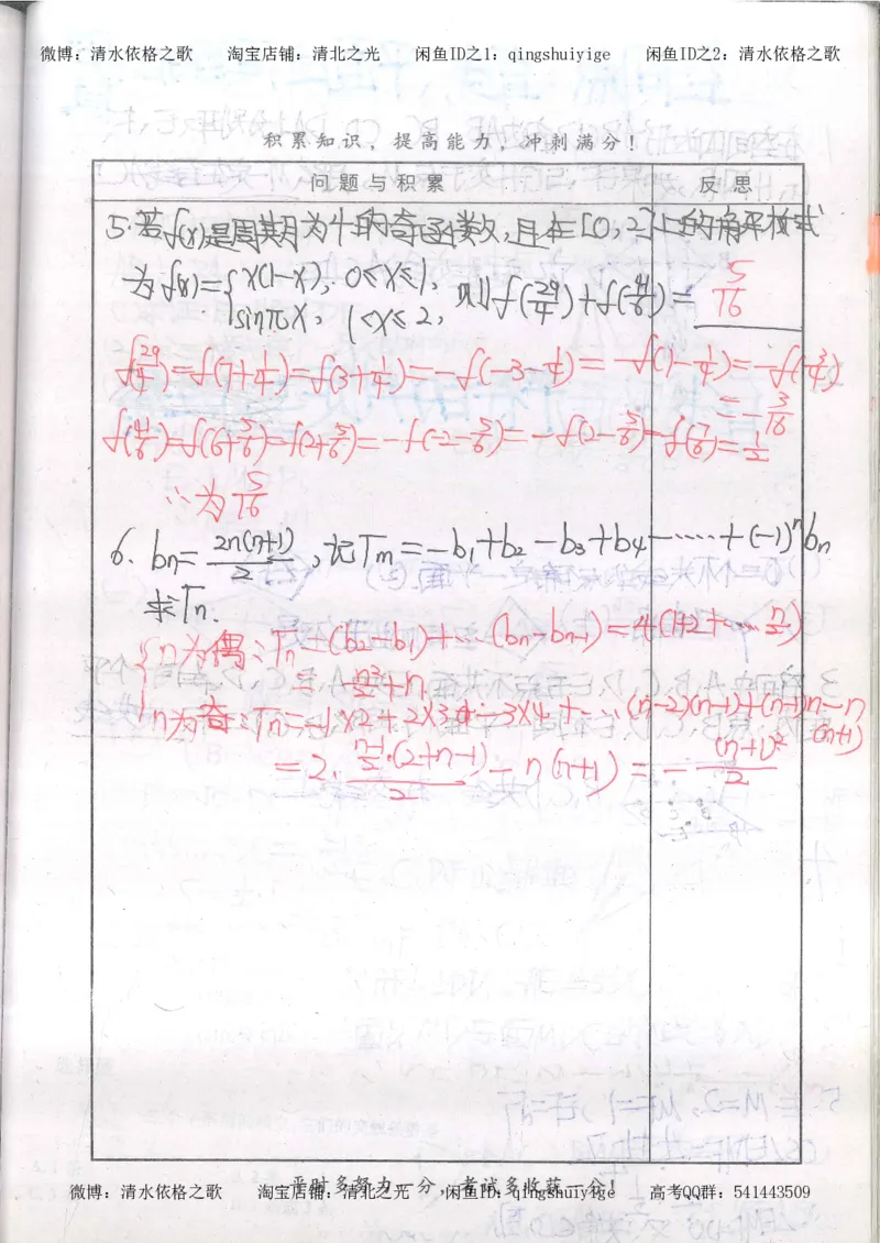 5.衡水中学高考积累与改错_高三数学（第1本）_260页_高中衡水学霸笔记_高中全部赠品_错题集高中九科_数学积累与改错
