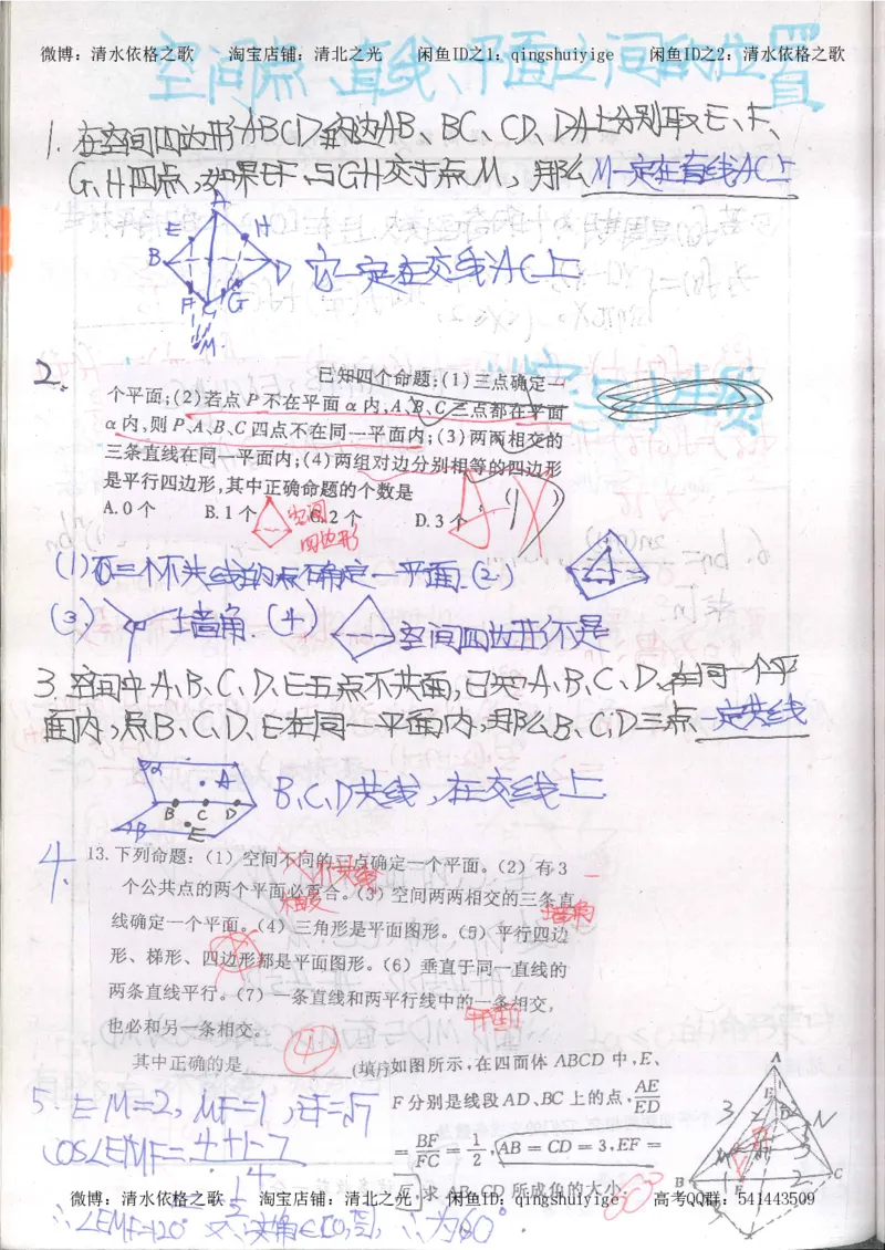 5.衡水中学高考积累与改错_高三数学（第1本）_260页_高中衡水学霸笔记_高中全部赠品_错题集高中九科_数学积累与改错