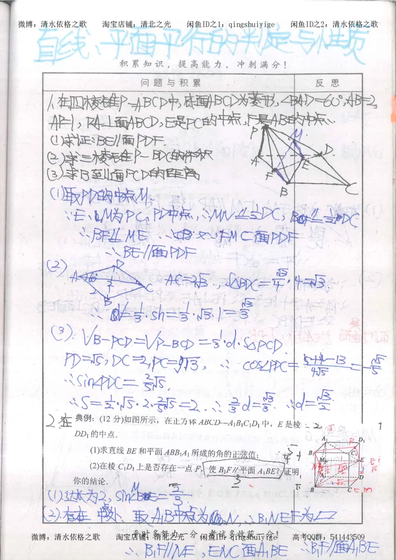 5.衡水中学高考积累与改错_高三数学（第1本）_260页_高中衡水学霸笔记_高中全部赠品_错题集高中九科_数学积累与改错