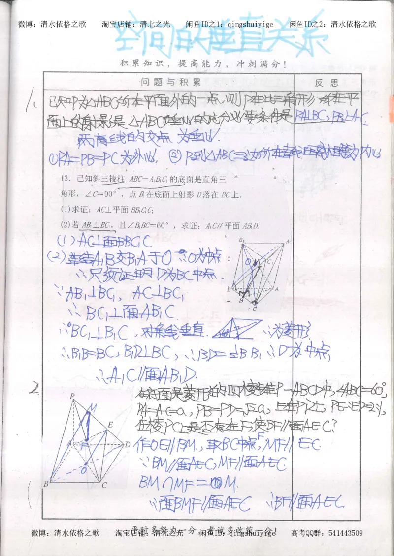5.衡水中学高考积累与改错_高三数学（第1本）_260页_高中衡水学霸笔记_高中全部赠品_错题集高中九科_数学积累与改错